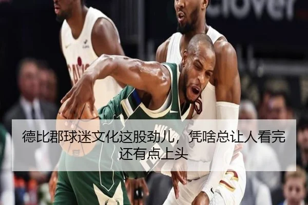 de-bi-jun-qiu-mi-wen-hua-zhe-gu-jin-er-ping-sha-zong-rang-ren-kan-wan-hai-you-dian-shang-tou-2-300.jpg